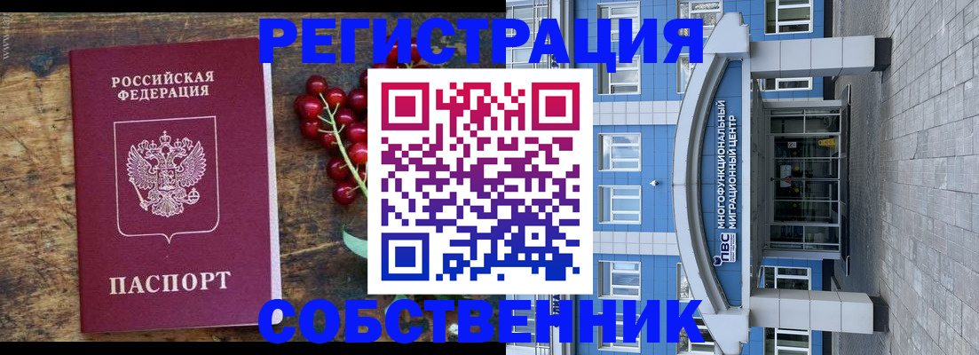 прописка паспорт в Реже