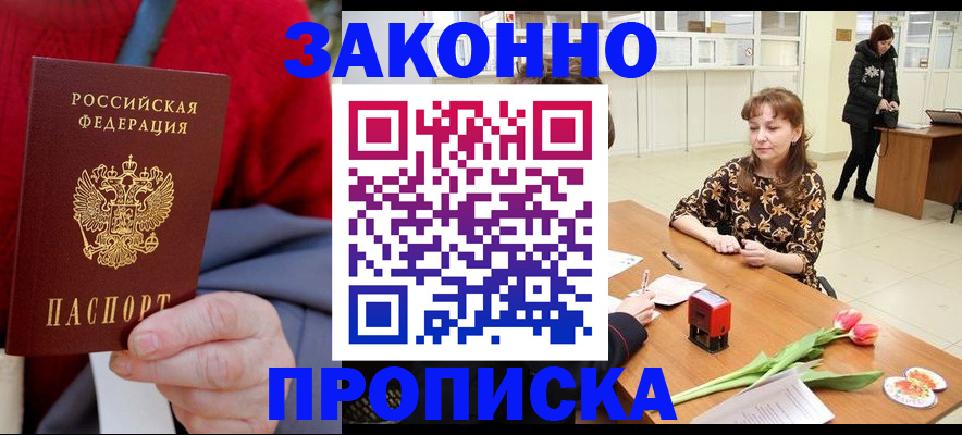 временная регистрация для всех в Реже